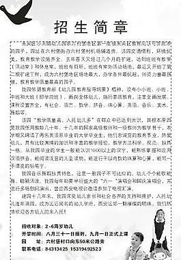 幼兒院招生簡章圖片