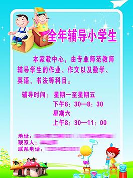 幼兒園 招生 海報圖片