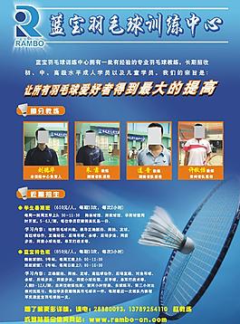 羽毛球招生廣告圖片