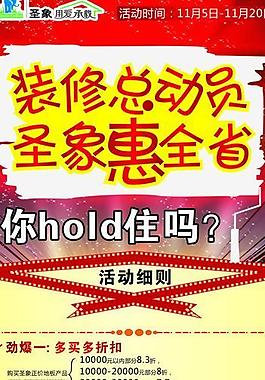 圣象地板装修活动易拉宝图片