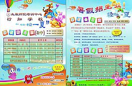 暑期學(xué)校招生簡章圖片