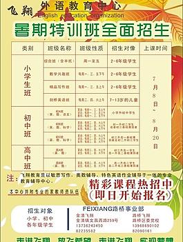 暑期特訓班招生圖片