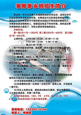 游泳馆招生展板图片