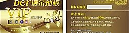 德爾地板貴賓卡圖片