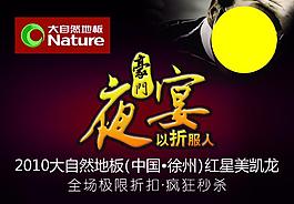 大自然地板夜宴圖片