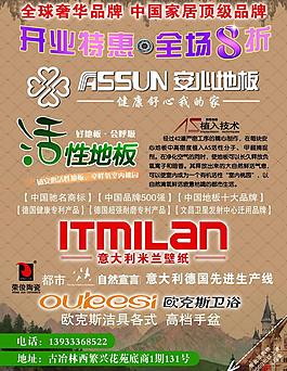 安心地板宣傳單圖片