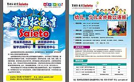 教育学校招生单页图片