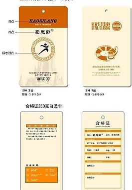 豪思郎吊牌图片