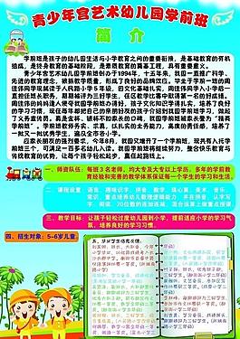 幼儿园招生简介图片