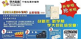 學(xué)大教育招生宣傳圖片