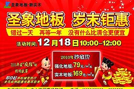 圣象地板宣传单图片