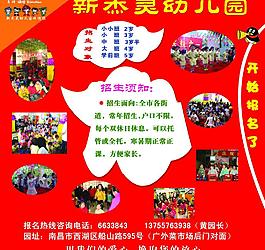 幼兒園廣告招生圖片