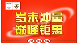 菲林格爾地板活動吊旗圖片