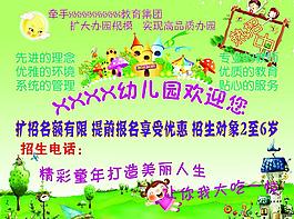 幼兒園宣傳招生圖片