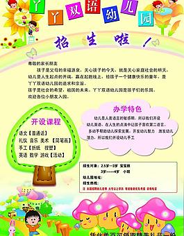幼儿园招生单页图片
