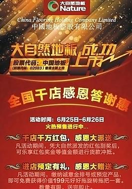 大自然地板x展架图片