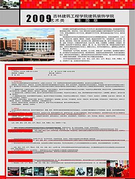 学校招生海报设计图片