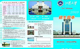 江漢大學招生簡章圖片
