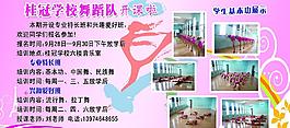 學(xué)校舞蹈隊(duì)招生啦圖片