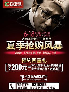 大自然地板宣傳頁圖片