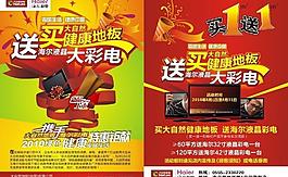 大自然地板宣傳單圖片