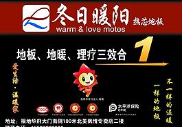 熱芯地板宣傳海報圖片