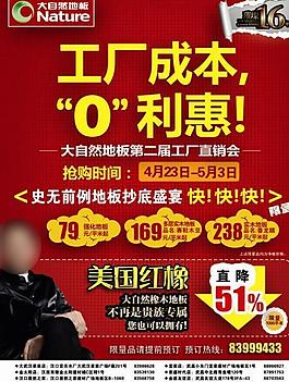 大自然地板促銷圖片