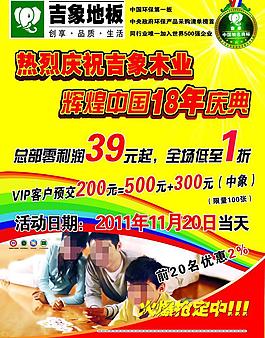 吉象地板宣傳單圖片