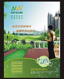 地板宣傳單頁cdr圖片