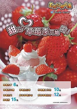 草莓布丁 海報(bào) 吊牌圖片
