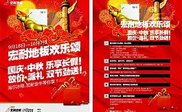 宏耐地板彩頁圖片