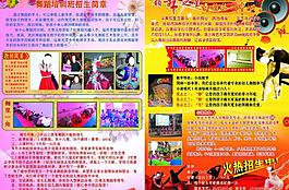 舞蹈培訓(xùn)中心宣傳單圖片