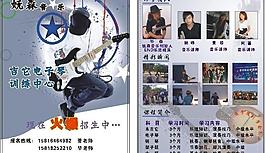 音樂宣傳單圖片