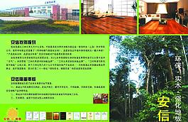 安心地板上墻看板圖片