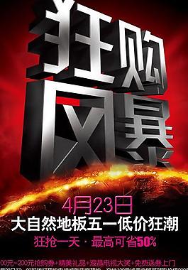 大自然地板x展架图片