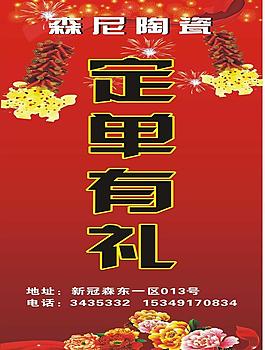 森尼地板x展架圖片