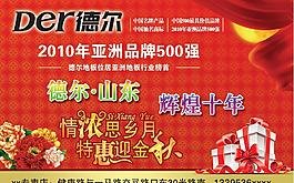 德爾地板宣傳單圖片