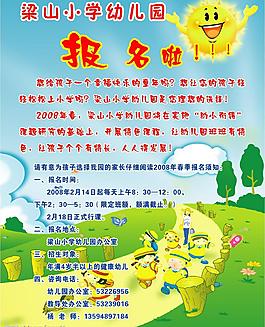 幼兒園招生海報圖片
