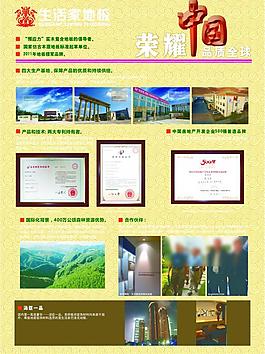 生活家地板单页图片