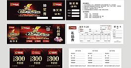 大自然地板抽奖券图片