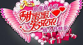 情人节吊牌图片