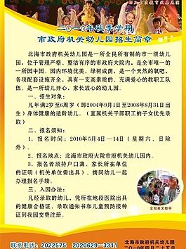 幼兒園招生簡(jiǎn)介圖片