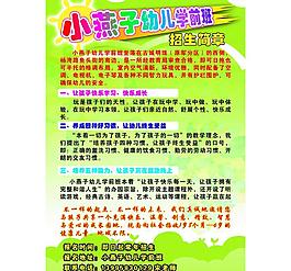 幼儿园招生简介图片