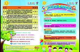 幼兒園招生彩頁圖片
