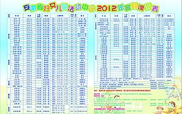 兒童招生簡章課程表圖片