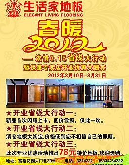 生活家地板傳單圖片