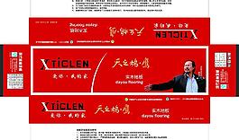 現代格林地板包裝盒圖片