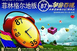 菲林格爾地板爭分奪秒圖片