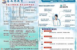教育宣傳單圖片