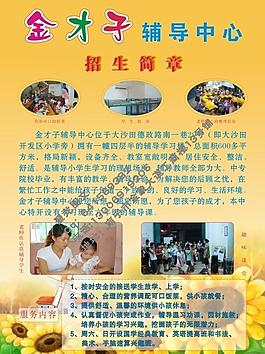 金才子輔導中心圖片